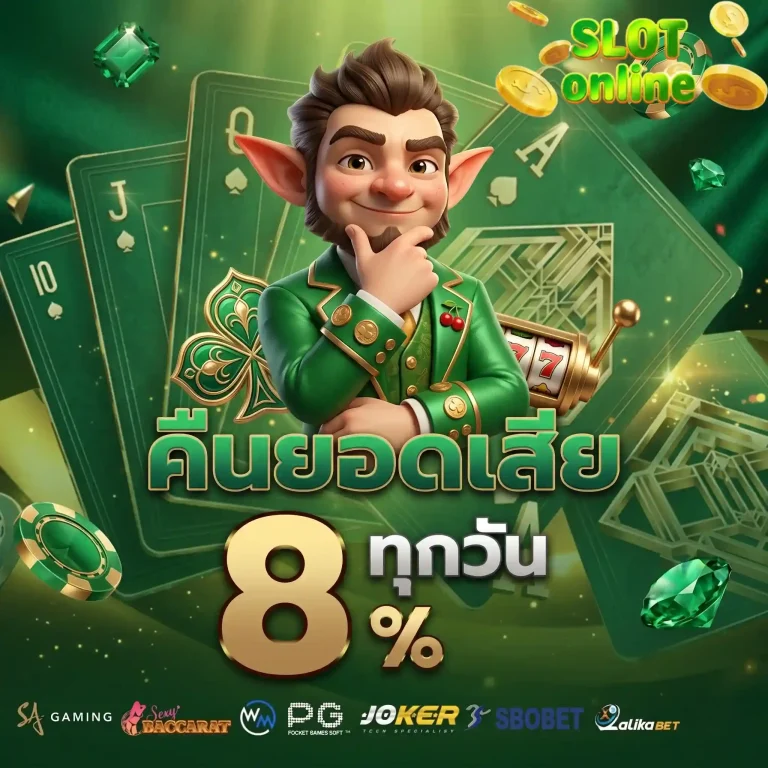 คืนยอดเสีย