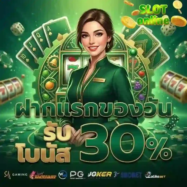 ฝากแรกของวัน-Mobile