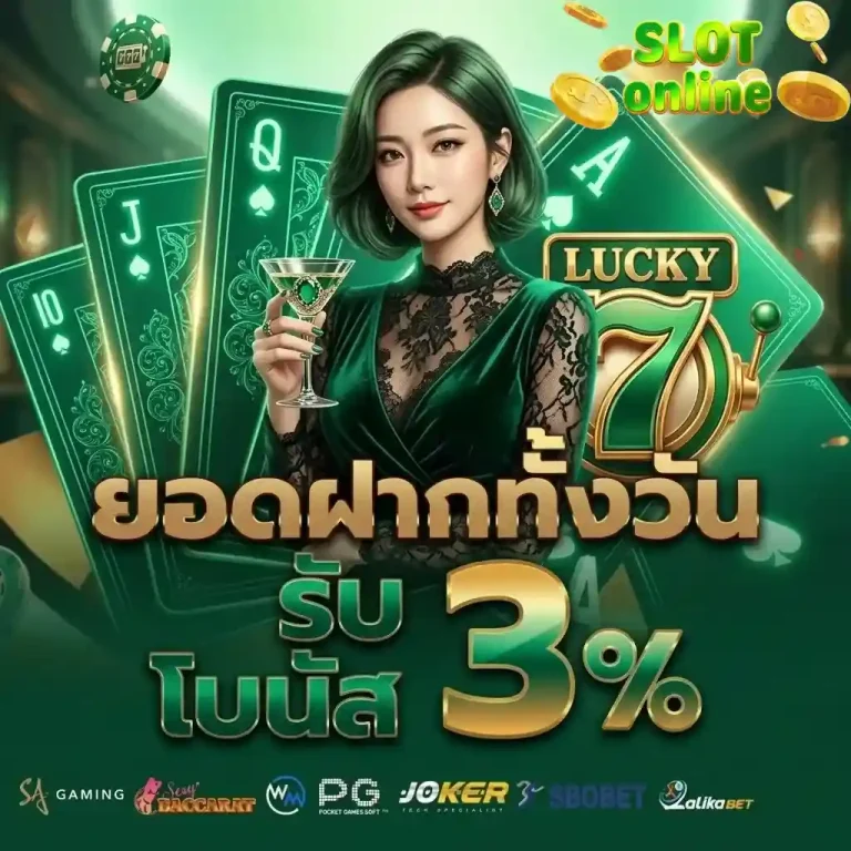 ยอดฝากทั้งวัน