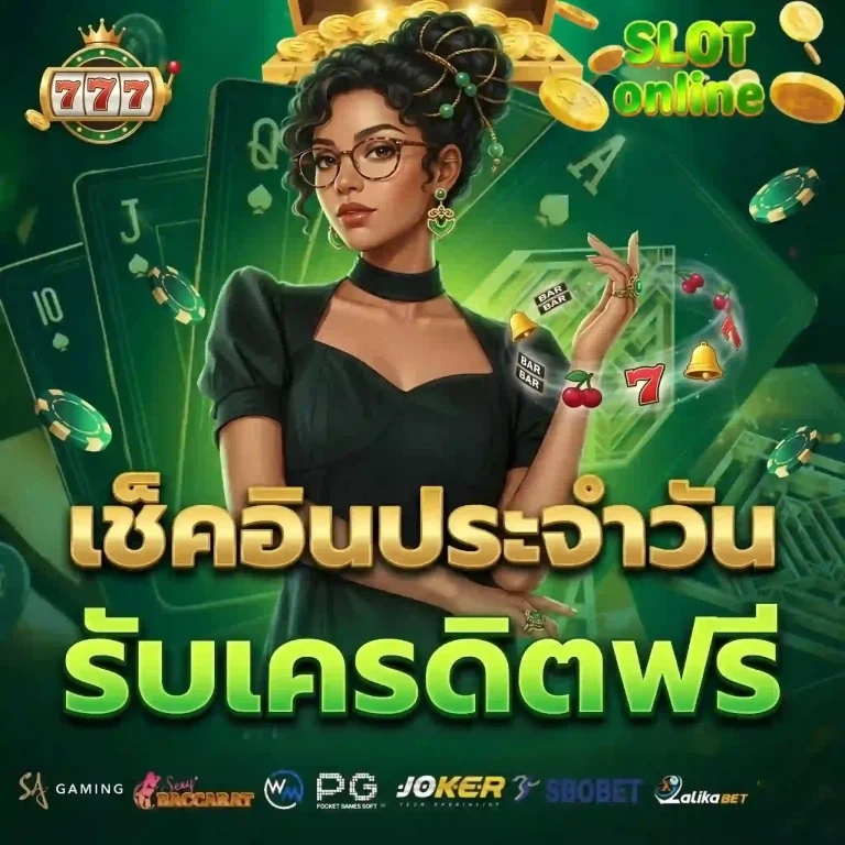 เช็คอินประจำวัน-Mobile