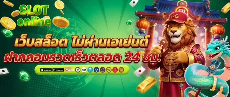 เว็บสล็อต