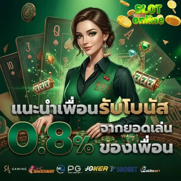 แนะนำเพื่อน